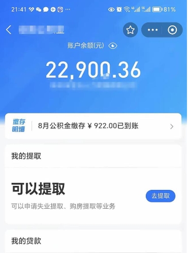 张家界个人公积金怎么支取（公积金个人提取办理流程）